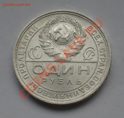 1 рубль 1924 года - 1 рубль 1924 2.JPG