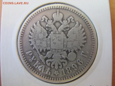 1 рубль 1898 года, 2 шт. - IMG_3774.JPG