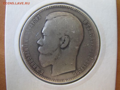 1 рубль 1898 года, 2 шт. - IMG_3775.JPG