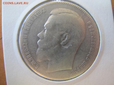 1 рубль 1898 года, 2 шт. - IMG_3777.JPG