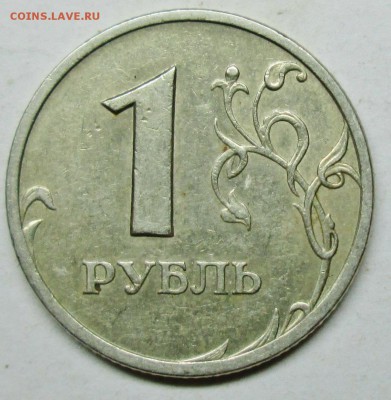 1 руб 2005спмд шт Г (АС)--редкая           16сент 22-00мск - IMG_1830.JPG