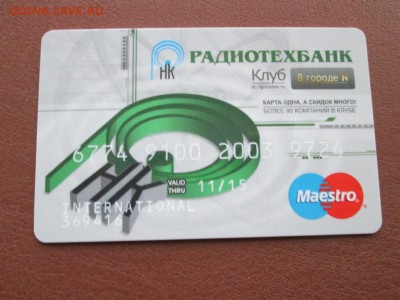 Пластиковые карты. Банковские, дисконтные и др. - IMG_4515.JPG