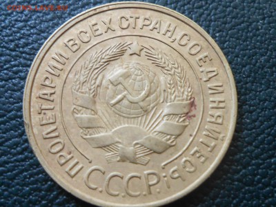 3 Копейки 1933 года№1 до 15.09.16 в 22:30 - RSCN5263[1].JPG