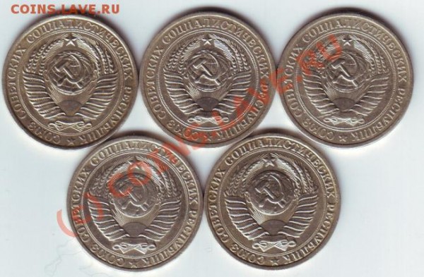 1 рубль 1961,64,65,84,90гг до 1 марта 20-00 по МСК - 1 руб 61,64,65,84,90 ав