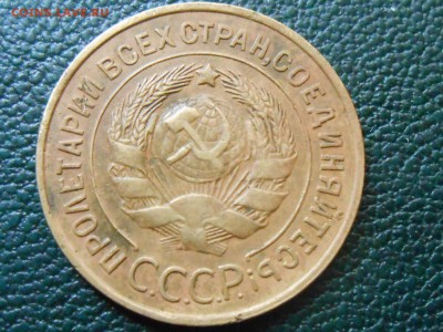 3 Копейки 1933 года№2 до 15.09.16 в 22:30 - RSCN5259[1].JPG