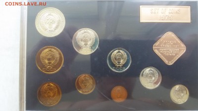 наборы гб ссср 1977,78,79 - 20160913_161801