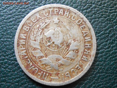15 копеек 1934 до 15.09.16 в 22:30 - RSCN5255[1].JPG