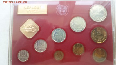 наборы гб ссср 1977,78,79 - 20160913_161717