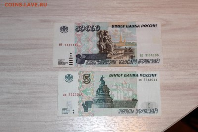 50000р. 1995, 5р. 1997 до 16.09.2016 - IMG_6302.JPG