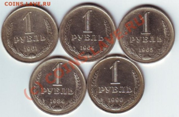 1 рубль 1961,64,65,84,90гг до 1 марта 20-00 по МСК - 1 руб 61 рев