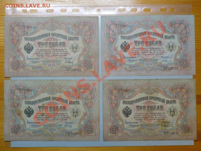 3 рубля 1905 год 13 штук !!=Коншин=!! до 10.12.2010 - P1010917.JPG