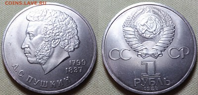 1 рубль Пушкин - IMG_20160913_170320