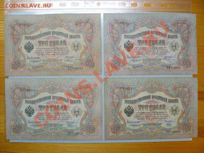 3 рубля 1905 год 13 штук !!=Коншин=!! до 10.12.2010 - P1010913.JPG