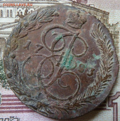5 коп 1783 г до 22.00 16 сент - Изображение 9999