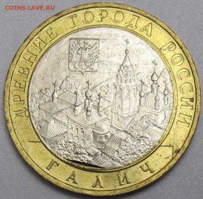 10 руб. 2009 г. ГАЛИЧ м. Выкус вн.вставки. 16.09.16 в 22.00 - Yyg1QjUS9Ds