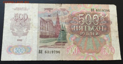 500 рублей 1992 до 19.09.16 22:00 - image-13-09-16-04-24-2