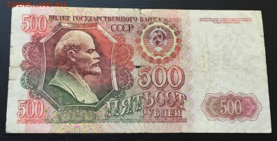500 рублей 1992 до 19.09.16 22:00 - image-13-09-16-04-24-3