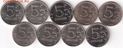 5 рублей ГОДОВИКИ 1998-2016 ММД до 16-09-16 в 21-35 - 5р ММД 2