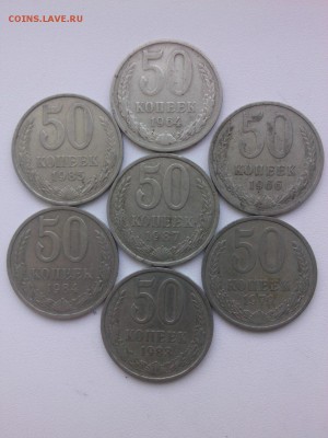 7 шт. 50 КОПЕЕК СССР 64=66=79=83-85=87 до 19.09.16 - IMG04068