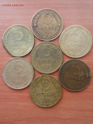 дореформенные 5 КОПЕЕК СССР 28=30=31=46=51=53=56 до 19.09 - IMG04095