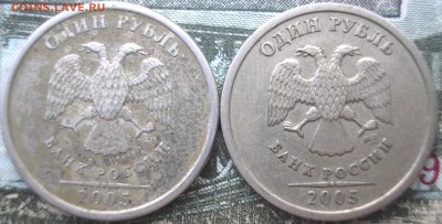 1 рубль 2005 штемпель? - P1010002.JPG