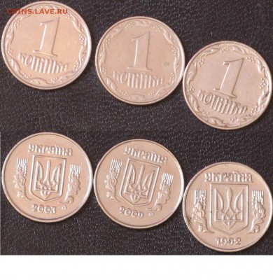 Украина 1 копейка 1992,2003,2009 - Украина 1 копейка 1992,2003,2009.JPG