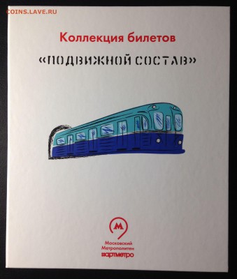 Новинки московского метро и ГУП "Мосгортранс" (проезд) - 45165341