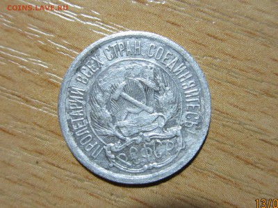 10 копеек 1922г., 20 копеек 1930г. до 19.09.2016 22:30 МСК - IMG_6560[1].JPG