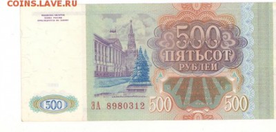 500 руб 1993г. хорошая до 22:10 14.09.16 КОРОТКИЙ с блиц - r500r-93g-QA-01