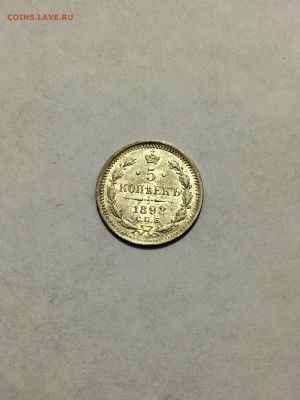 ОЦЕНКА 5 копеек 1898,1905 гг. блеск - FullSizeRender