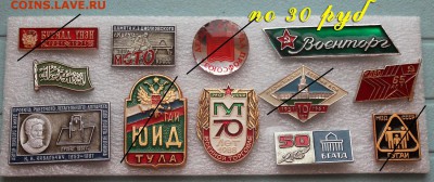 Значки по фиксу - 20, 25, 30 руб. - по 30 руб