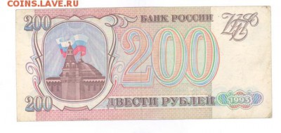 200 руб 1993г. до 22:10 14.09.16 КОРОТКИЙ с блиц - r200r-93-OB-02
