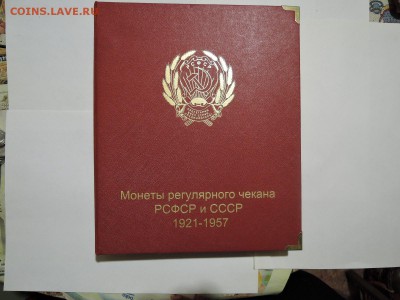 оценка альбома  коллекционер с монетами 1921-1957 - DSCN3853.JPG