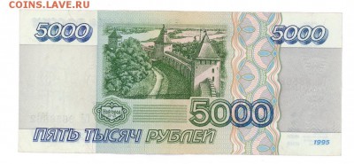 5000 руб. 1995 г. отличная до 22:10 14.09.16 КОРОТКИЙ с блиц - 5000r-95-GL-2