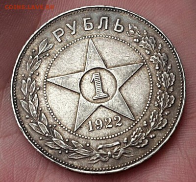 1 рубль 1922 ПЛ - 2016-09-13 14.52.03
