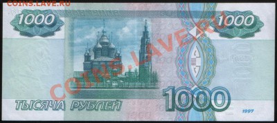 Банкнота 1000 рублей 1997 без модификации. aUNC - 1000р 1997 aUNC а