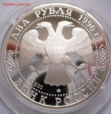 2 руб. Достоевский 1996 г. до 22-00.16.09.16 г. мск - P1360850.JPG