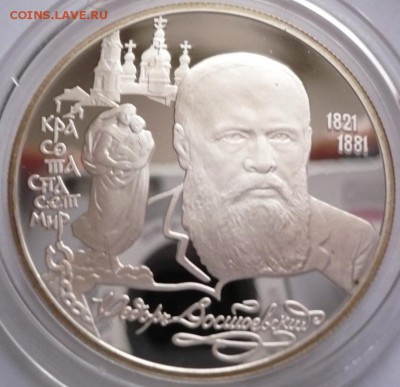 2 руб. Достоевский 1996 г. до 22-00.16.09.16 г. мск - P1360849.JPG