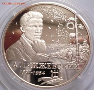 2руб. Чижевский 1997 г. до 22-00.16.09.16 г. мск - P1360837.JPG