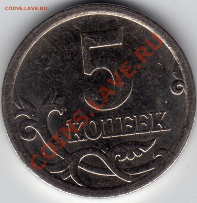 5 копеек 2006 СП - что за штамп?? - 5 копеек 2006 СП_22