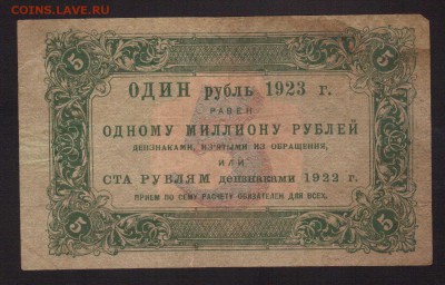 5-РУБ.1923г.-до.16.9.16-22:00 - 1923 5-РУБ.1923г.1-ВЫП. (2)