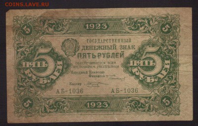 5-РУБ.1923г.-до.16.9.16-22:00 - 1923 5-РУБ.1923г.1-ВЫП. (1)