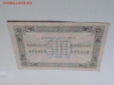 ОТЛИЧНЫЕ 500-РУБ.1923г.-до.17.9.16-22:00 - 1923 500-РУБ. (1).JPG