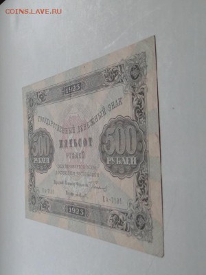 ОТЛИЧНЫЕ 500-РУБ.1923г.-до.17.9.16-22:00 - 1923 500-РУБ. (3).JPG