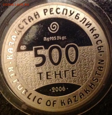 Колесница 2006 год 500 тенге короткий цена 1200 - image