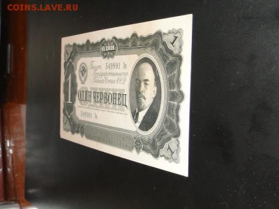 ОТЛИЧНЫЙ 1-ЧЕРВОНЕЦ 1937г.-до.17.9.16-22:00 МСК. - 1937 1-ЧЕРВОНЕЦ (3).JPG