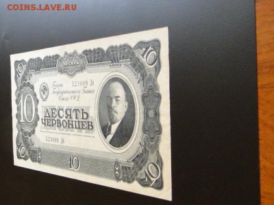 10-ЧЕРВОНЦЕВ 1937г.-до.17.9.16-22:00 МСК - 1937 10-ЧЕРВОНЦЕВ (1).JPG