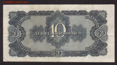 10-ЧЕРВОНЦЕВ 1937г.-до.17.9.16-22:00 МСК - 1937 10-ЧЕРВОНЦЕВ1