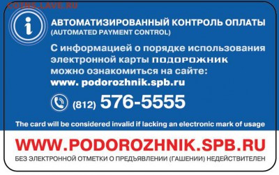 Электронная карта "ПОДОРОЖНИК" (Санкт -Петербург). - выборы - оборотка