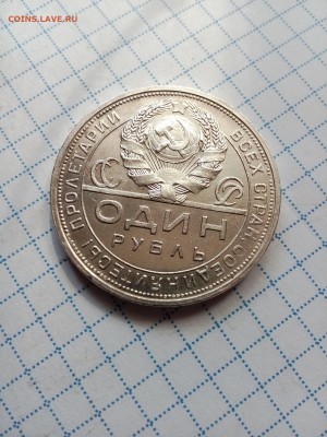 Рубль 1924 пл в "блеске" до 17.09 - IMG_20160913_131213